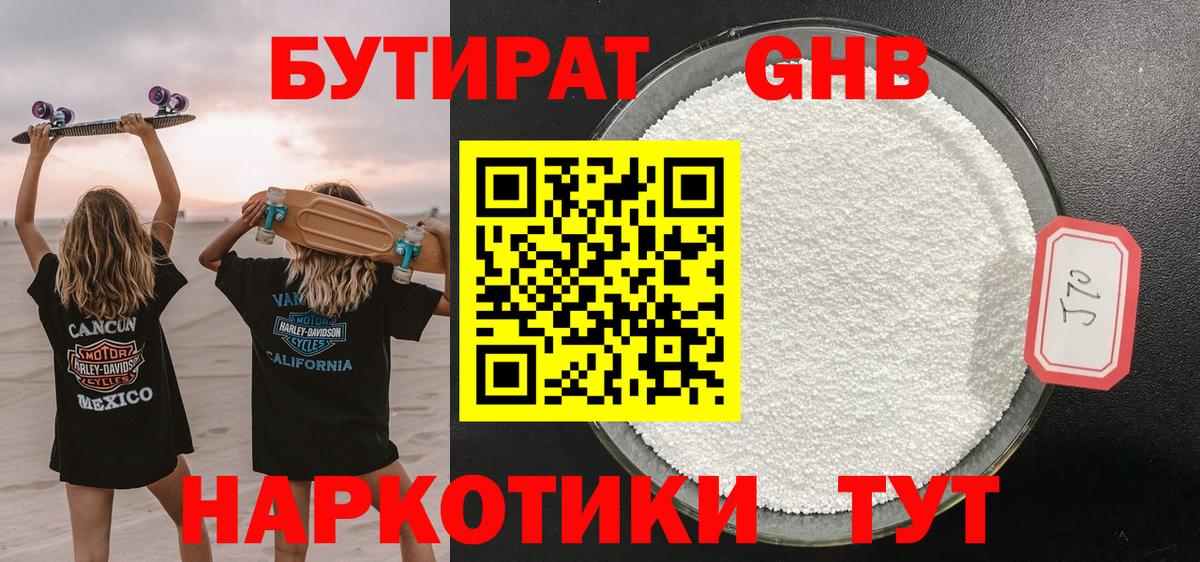 Бутират оксана Кириши