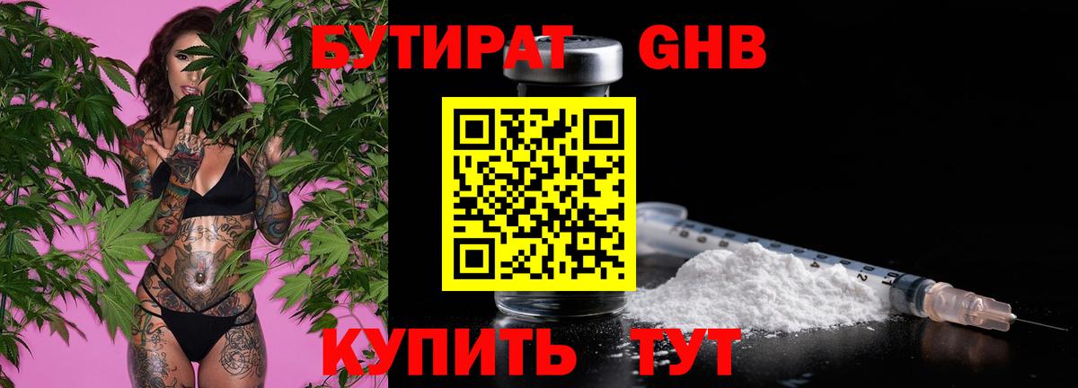 БУТИРАТ  Вход с VPN  Кириши  Бутират BDO 33% 