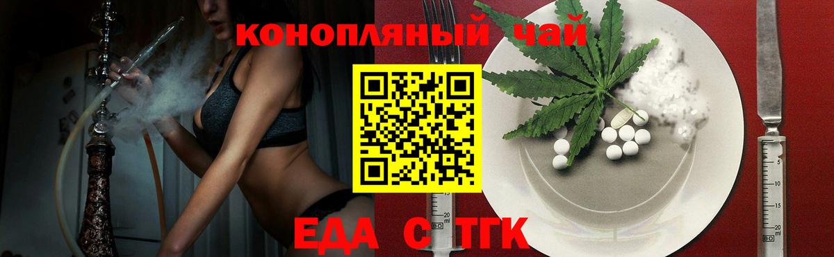 Еда ТГК марихуана  Вход с VPN  Кириши 