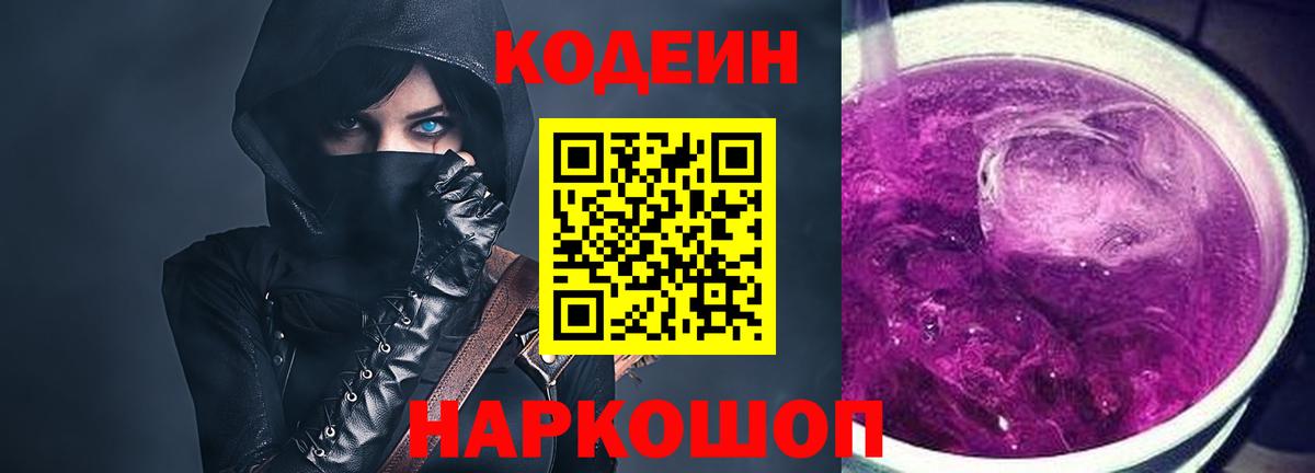 Кодеин напиток Lean (лин) Кириши