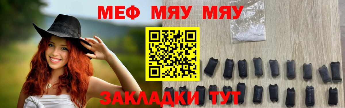 МЯУ-МЯУ VHQ  МЕФ мука  Меф  Кириши  Вход с VPN 
