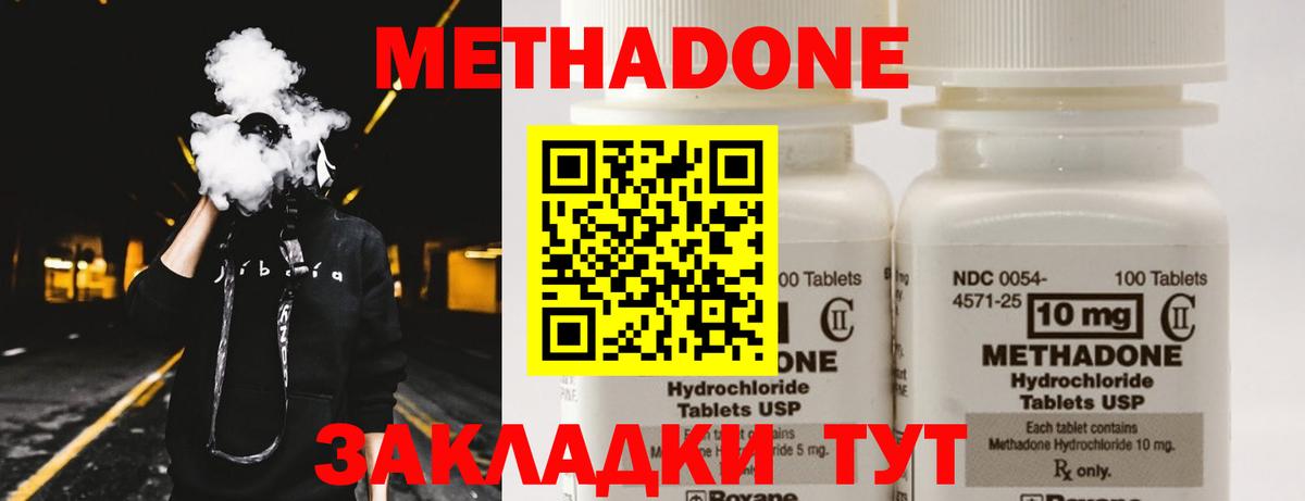 МЕТАДОН methadone  Вход с VPN  Кириши 